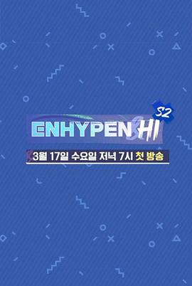 ENHYPEN&amp;Hi 2封面图