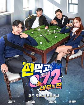 结伙072 第二季封面图