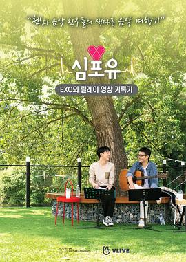 EXO接力影像记录 Heart 4 U CHEN篇封面图