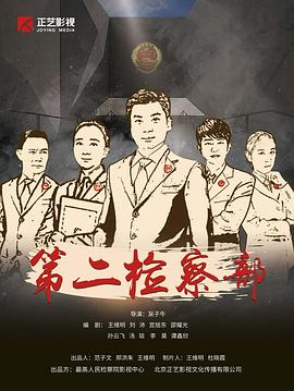 第二检察部封面图