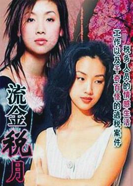 流金税月封面图