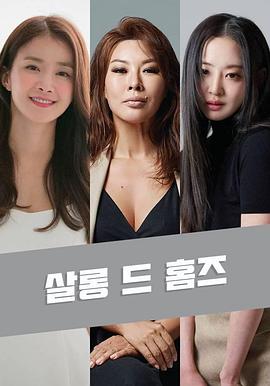 沙龙福尔摩斯封面图