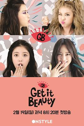 Get It Beauty 2017封面图
