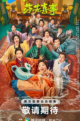 芬芳喜事封面图