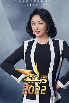 金星秀2022封面图