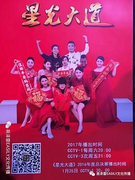 星光大道2016封面图