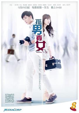 孤男寡女封面图