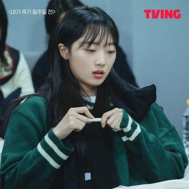 我去世的前一周封面图