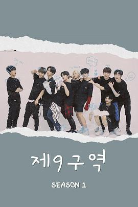 The 9th Season 1封面图