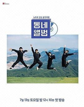 小区专辑封面图