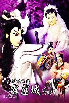 苦海女神龙之霹雳城封面图