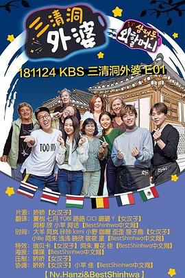 三清洞外婆封面图