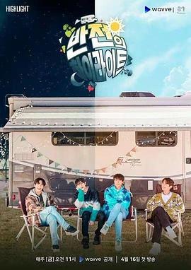 反转的highlight封面图