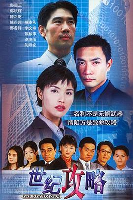 世纪攻略封面图