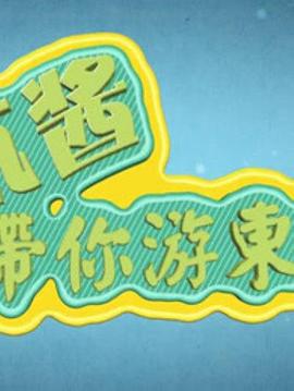 航酱带你游东京封面图