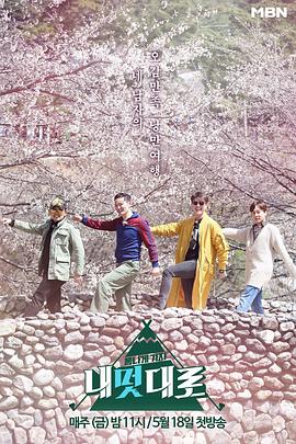 폼나게 가자 내멋대로封面图