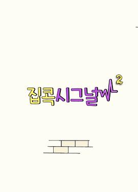 IU的宅家信号 第二季封面图