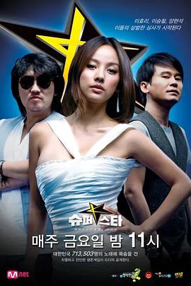 超级明星K第一季封面图