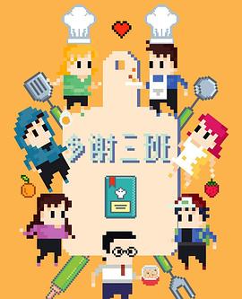 多谢三班封面图