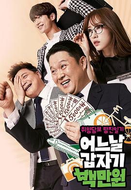 某一天突然获得百万元封面图