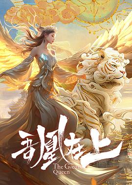 吾凰在上封面图