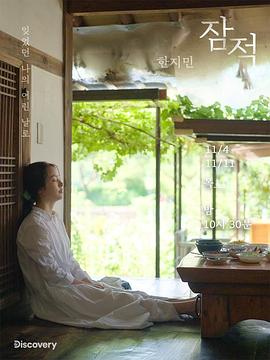 潜迹 - 韩智敏封面图