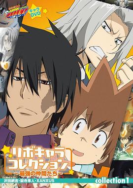 家庭教师 最强的伙伴 特典封面图