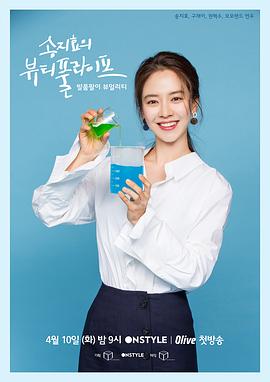 宋智孝的美丽人生封面图