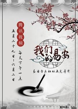 我们的易安封面图