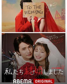 我们结婚了 第四季封面图