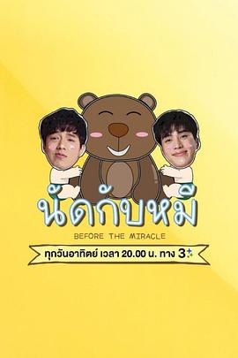 与熊熊有约封面图