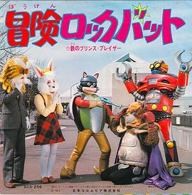 冒险洛克蝠封面图