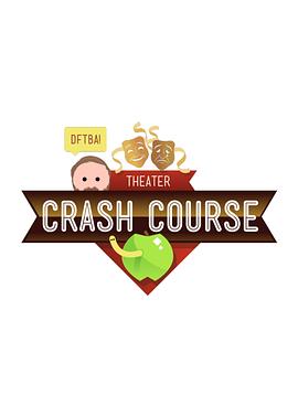 十分钟速成课：剧院与戏剧封面图