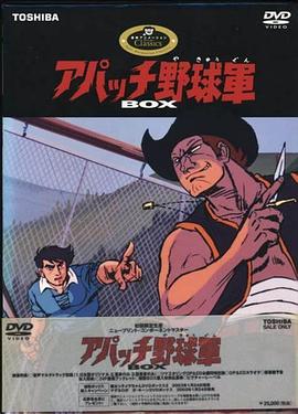 阿帕奇棒球军封面图