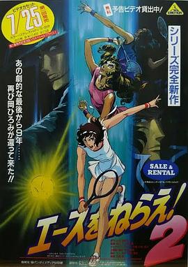 网球甜心2封面图