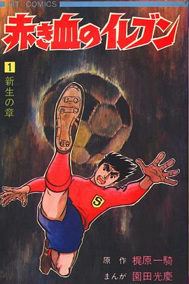 赤血十一人封面图