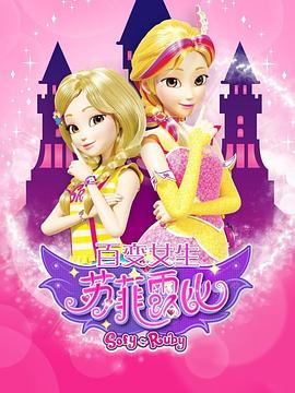 苏菲露比封面图