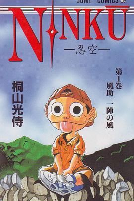 NINKU・忍空 「ナイフの墓場」封面图