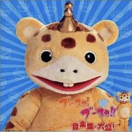 布斯卡！布斯卡！！封面图