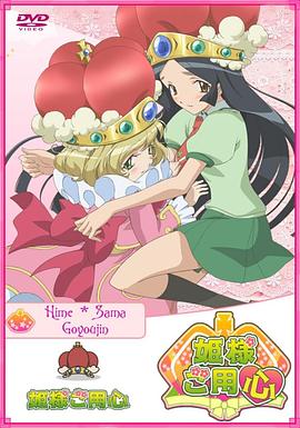 公主请小心封面图