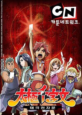 太极千字文封面图