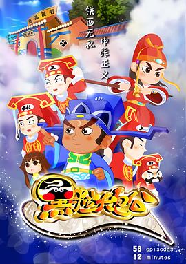 黑脸大包公封面图