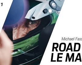 迈克尔·法斯宾德：勒芒之路 第二季封面图