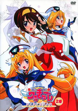 UFO皇女瓦尔古雷 时空与梦想与银河之宴封面图