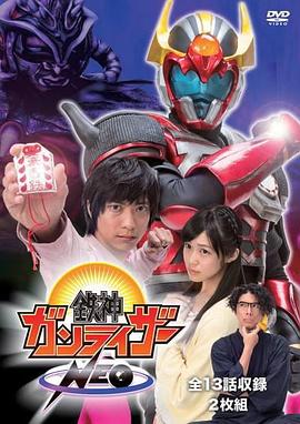 铁神岩光NEO封面图