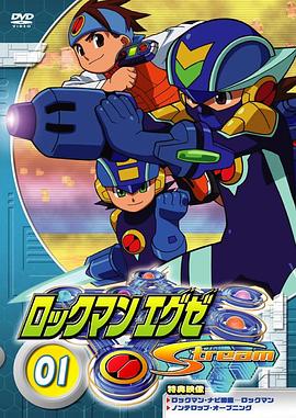 洛克人EXE Stream封面图