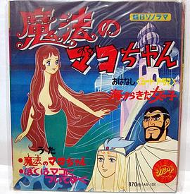 人鱼公主封面图