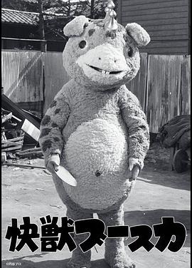 快兽布斯卡封面图