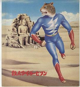 铁人老虎七号封面图