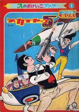 飞天五虎将封面图